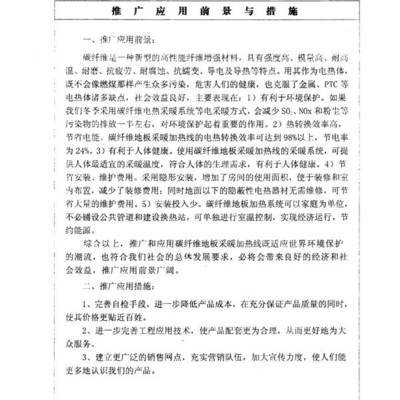 碳纖維地暖技術在武漢家庭供暖中的應用推廣前景與措施