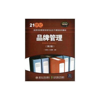 《品牌管理》第二版 理論與實(shí)踐的深度結(jié)合